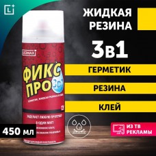  Жидкая резина ФИКС ПРО  3 в 1, бесцветный